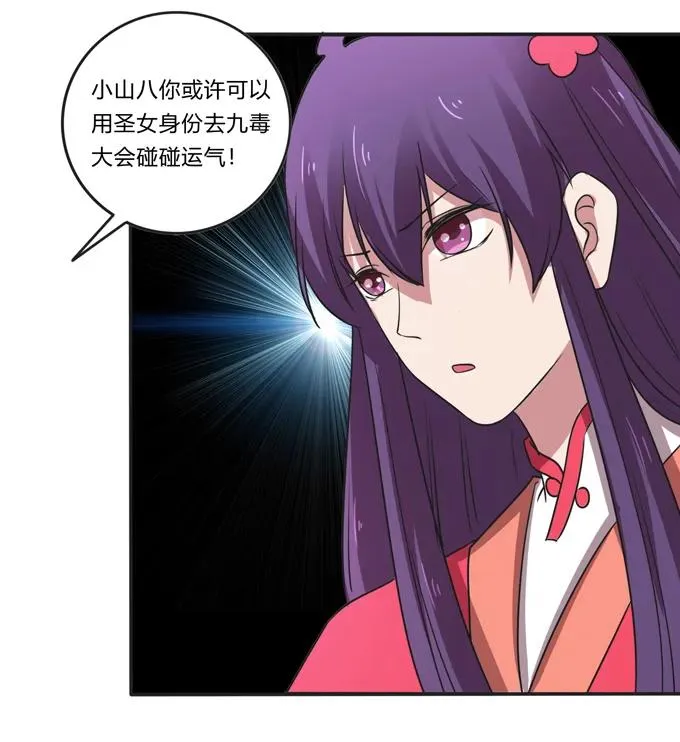 212 太巫教圣女 第41页