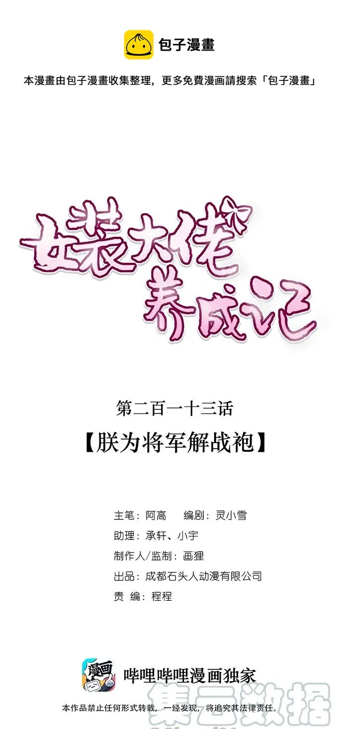 213 朕为将军解战袍 第1页