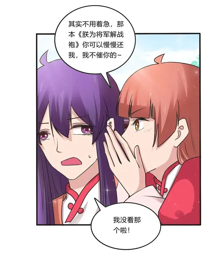 213 朕为将军解战袍 第24页