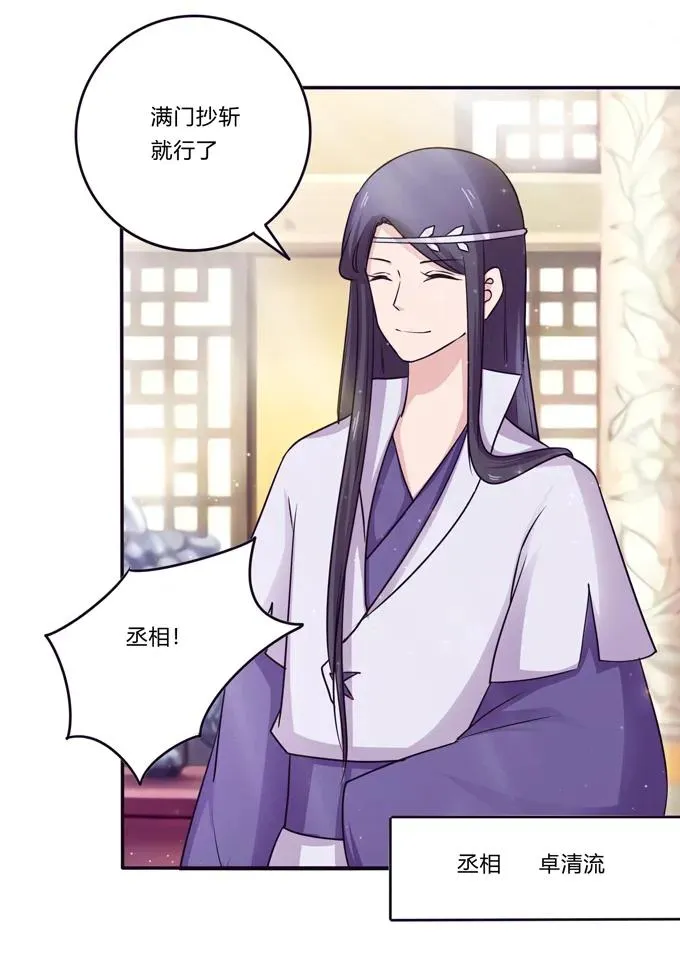 213 朕为将军解战袍 第36页