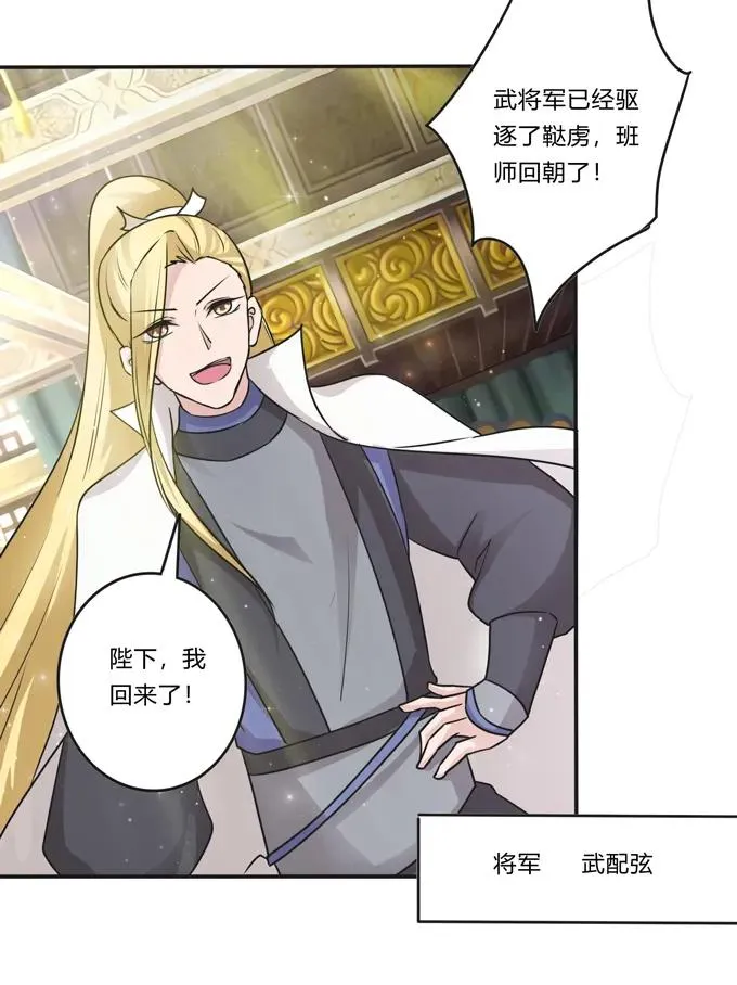 213 朕为将军解战袍 第38页