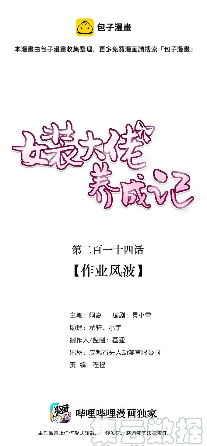 214 作业风波 第1页