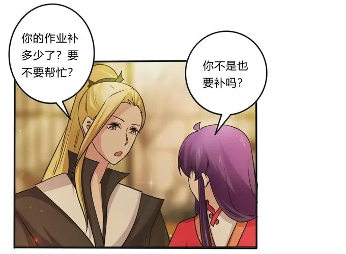 214 作业风波 第23页