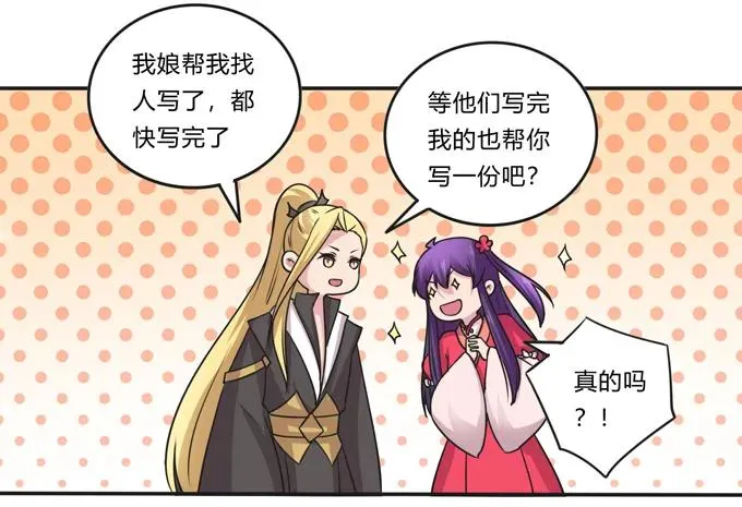 214 作业风波 第24页