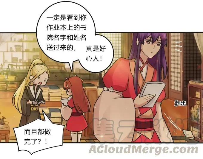214 作业风波 第31页