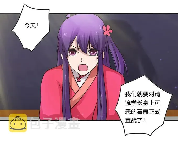 215 蛊毒宣战会议 第3页
