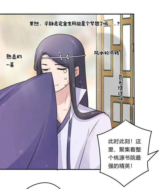 215 蛊毒宣战会议 第5页