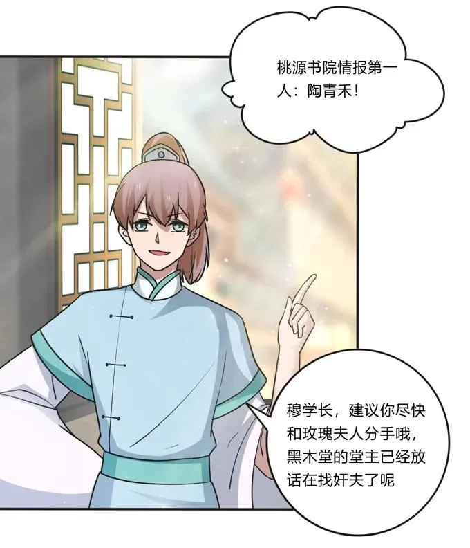 215 蛊毒宣战会议 第8页