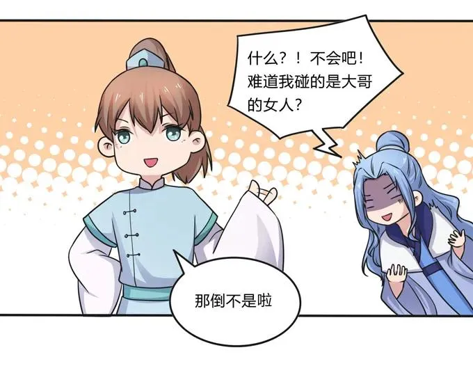 215 蛊毒宣战会议 第9页
