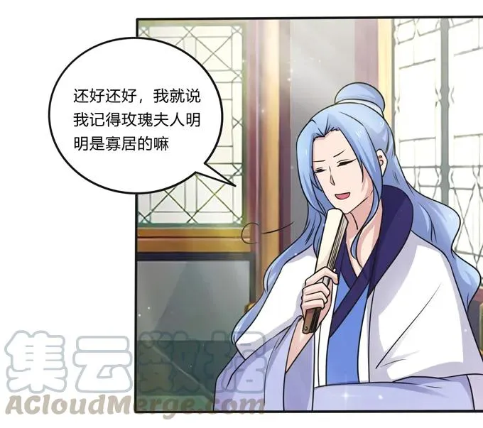 215 蛊毒宣战会议 第10页