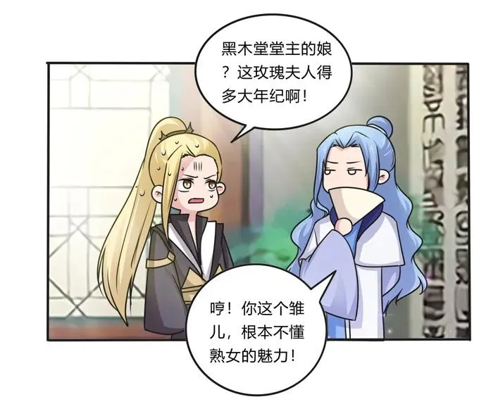 215 蛊毒宣战会议 第12页