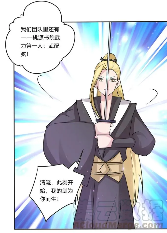 215 蛊毒宣战会议 第16页