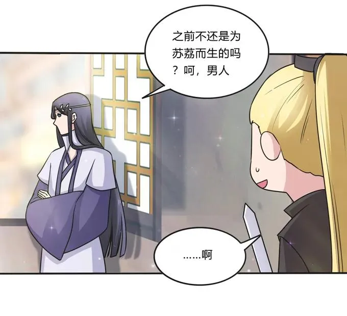 215 蛊毒宣战会议 第17页