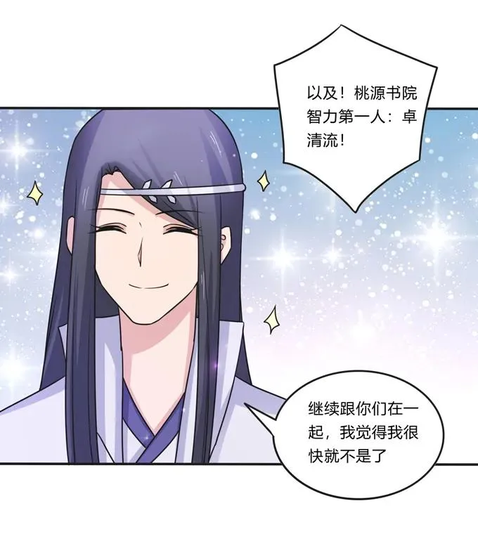 215 蛊毒宣战会议 第18页