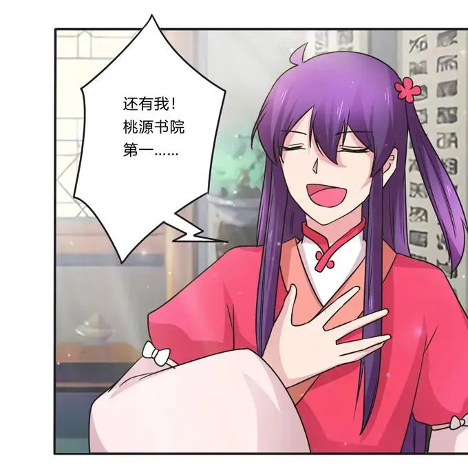 215 蛊毒宣战会议 第20页