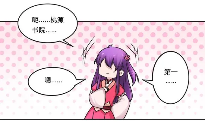 215 蛊毒宣战会议 第21页