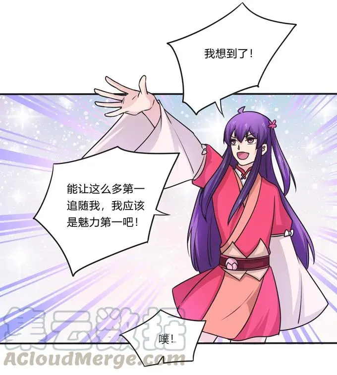 215 蛊毒宣战会议 第25页