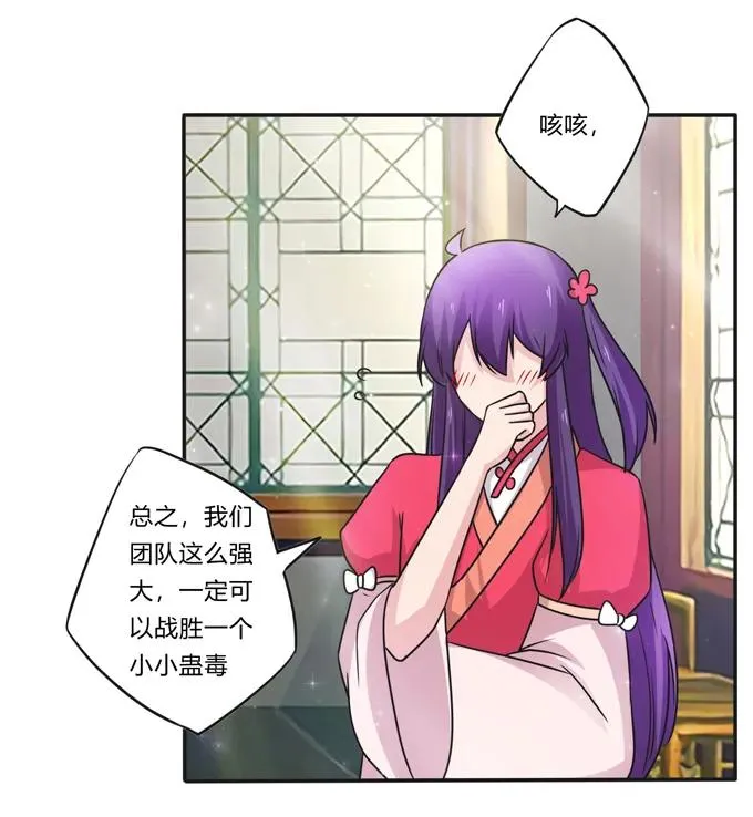215 蛊毒宣战会议 第27页