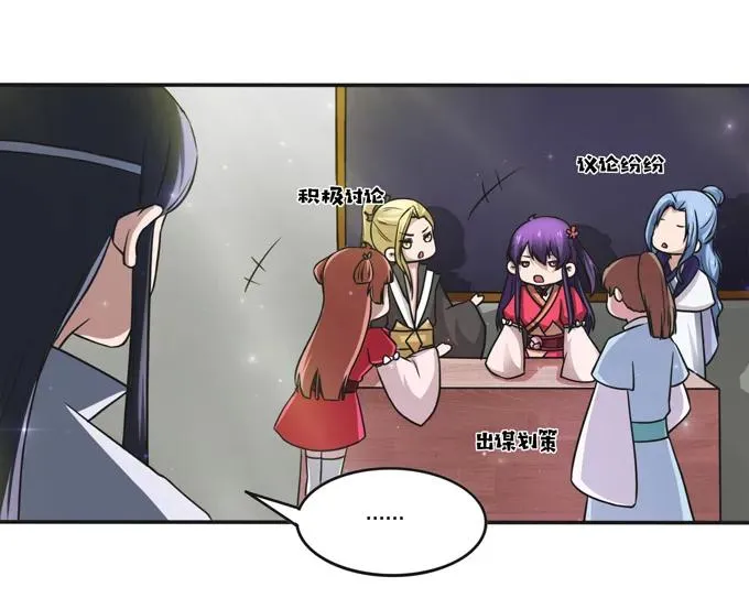 215 蛊毒宣战会议 第29页