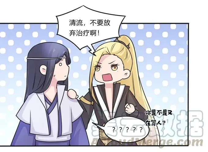 215 蛊毒宣战会议 第34页