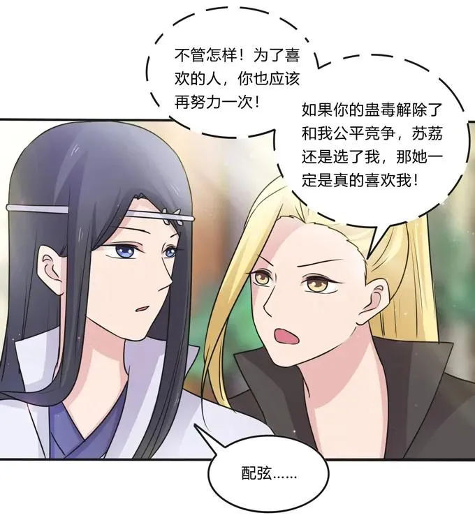 215 蛊毒宣战会议 第35页