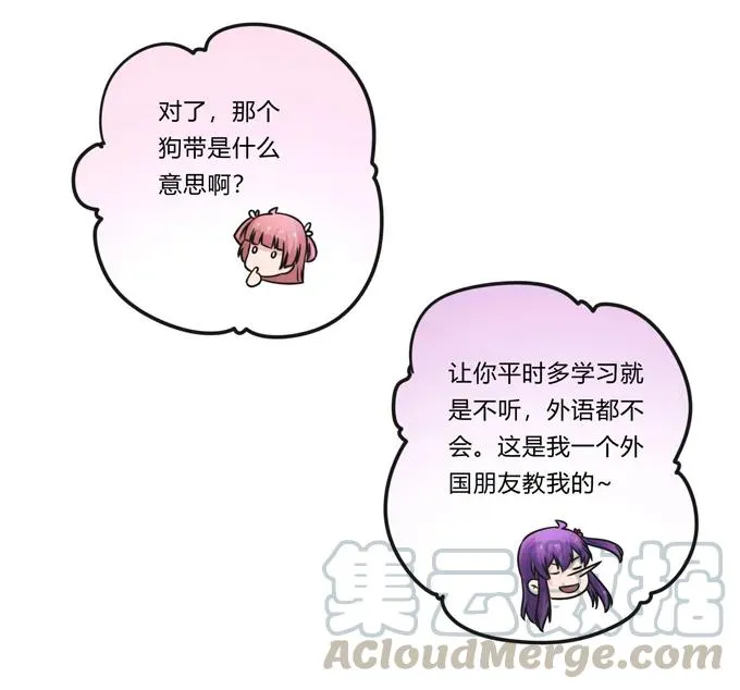 215 蛊毒宣战会议 第37页