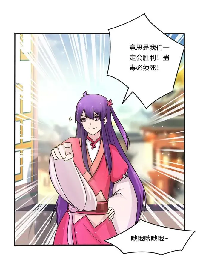 215 蛊毒宣战会议 第38页