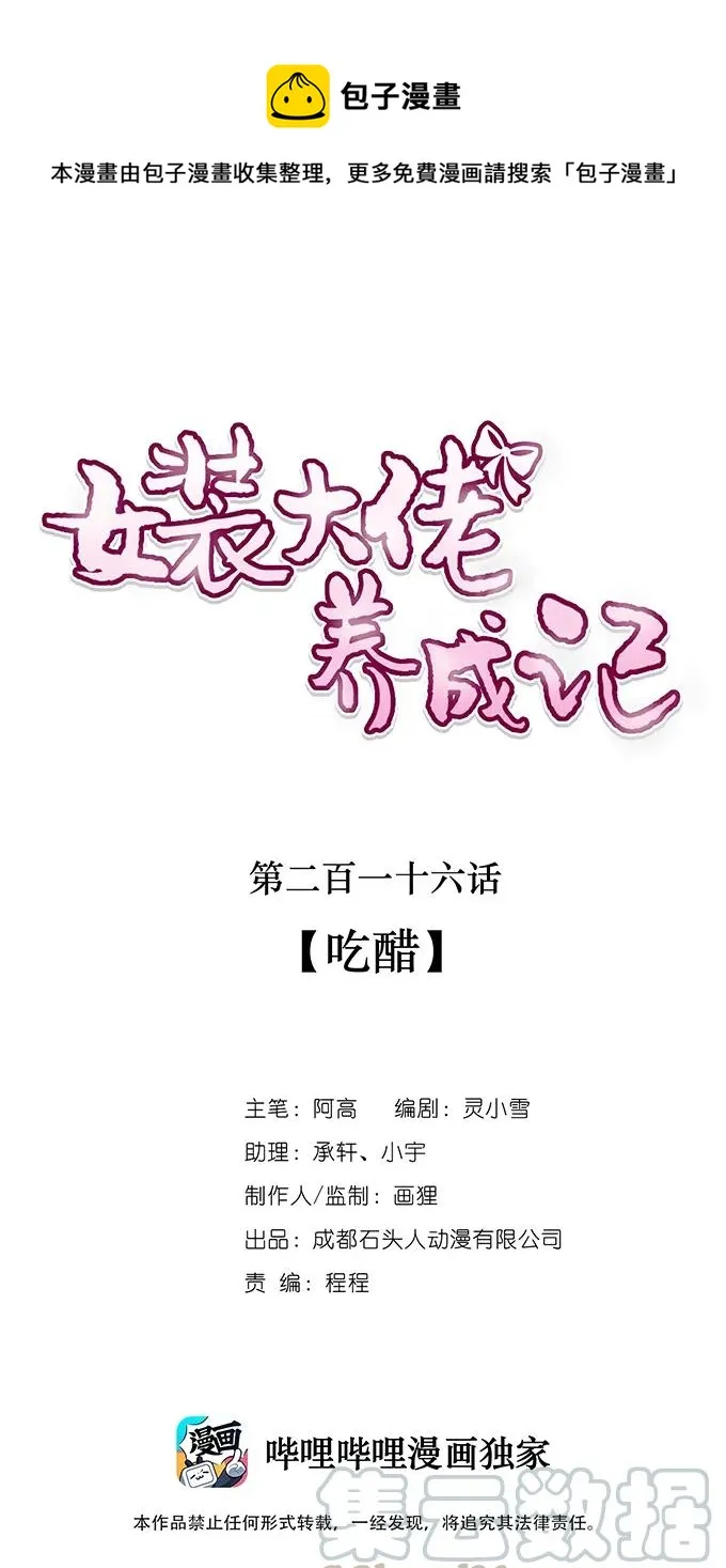 216 吃醋 第1页