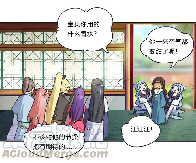 216 吃醋 第16页