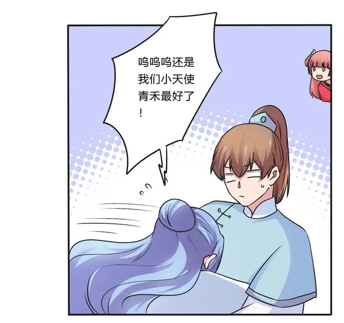 216 吃醋 第23页