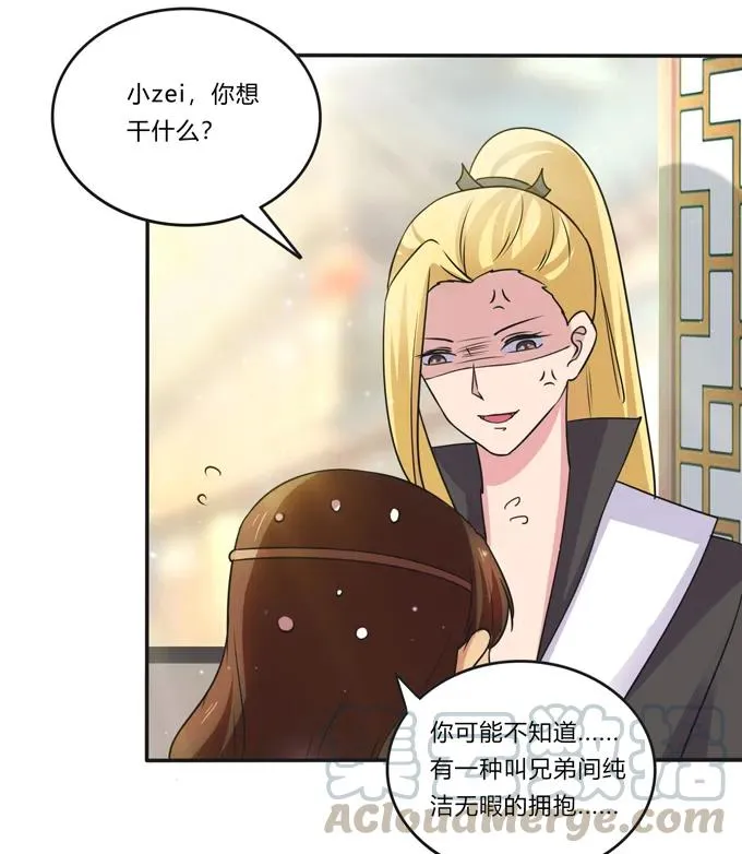 216 吃醋 第28页