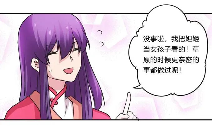 216 吃醋 第30页