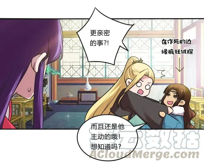 216 吃醋 第31页