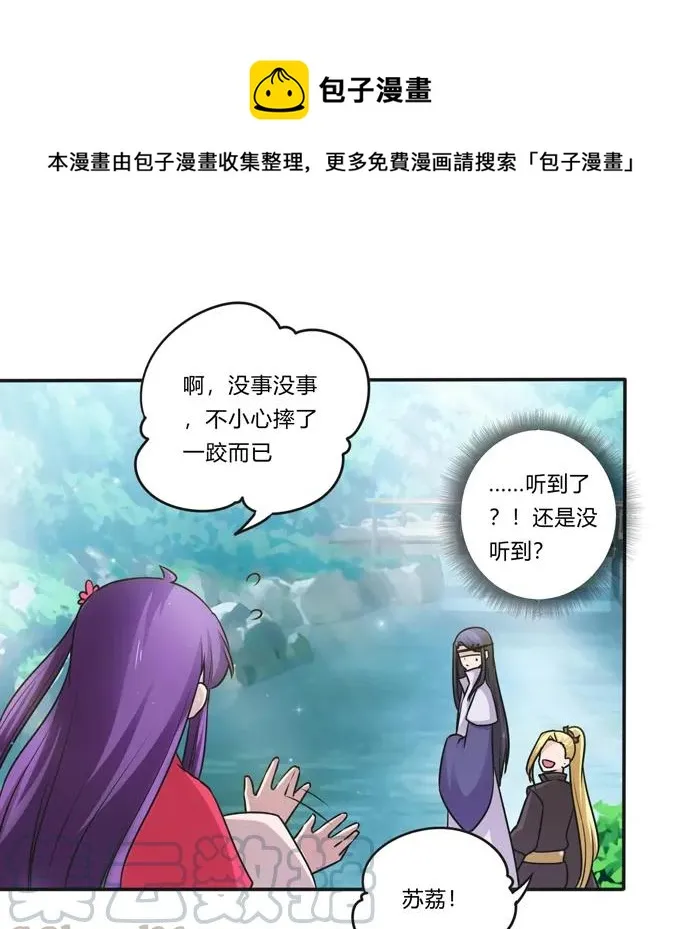 217 苏梨的小别扭 第10页