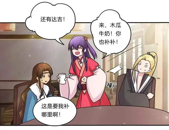 217 苏梨的小别扭 第23页