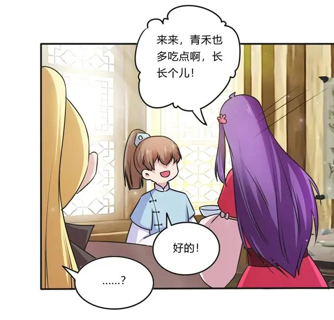 217 苏梨的小别扭 第24页
