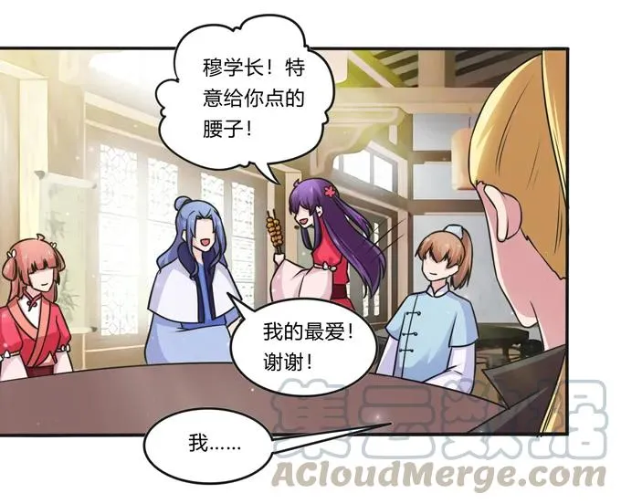 217 苏梨的小别扭 第25页