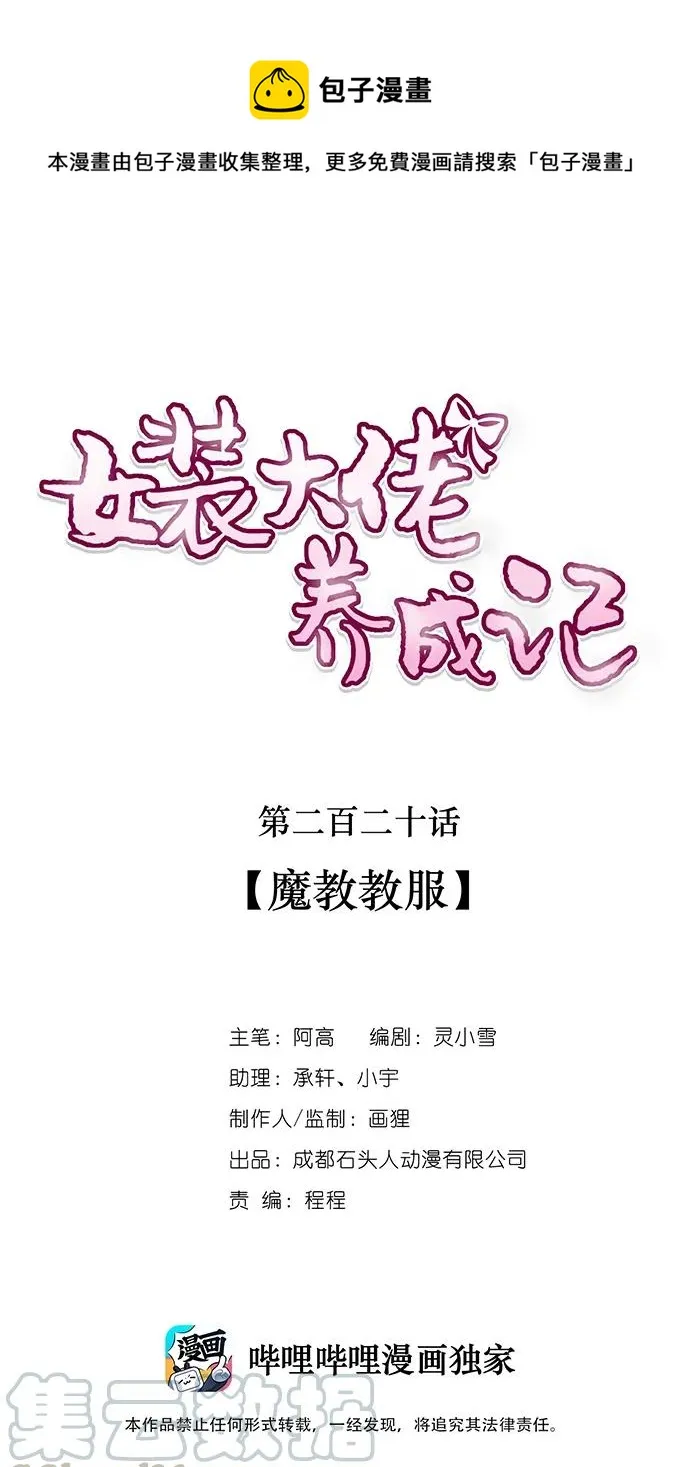 220 魔教教服 第1页
