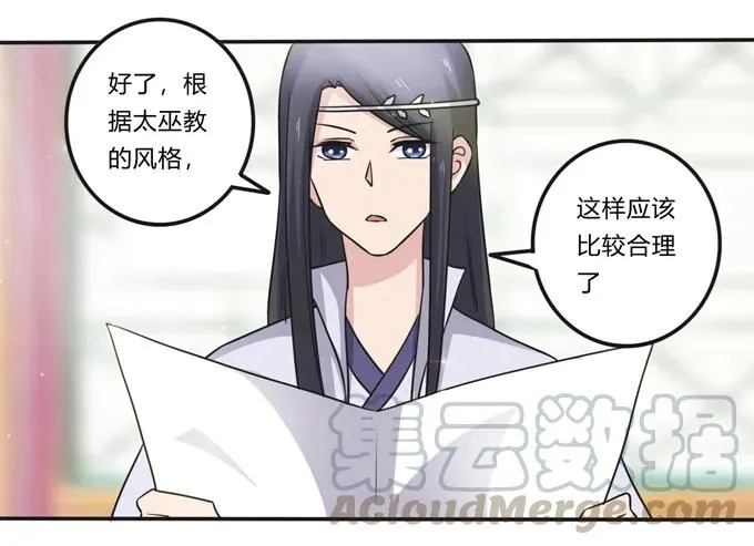220 魔教教服 第13页
