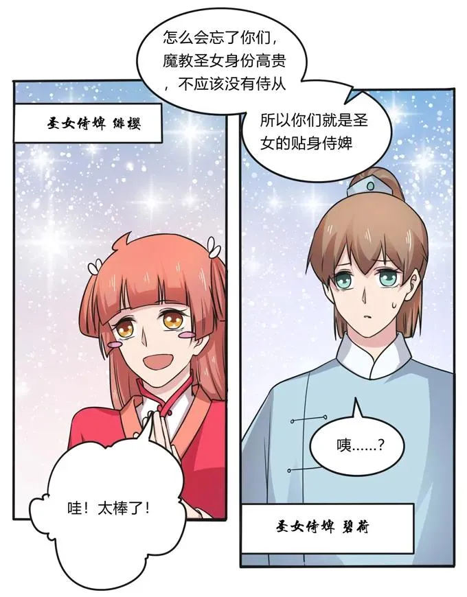 220 魔教教服 第20页