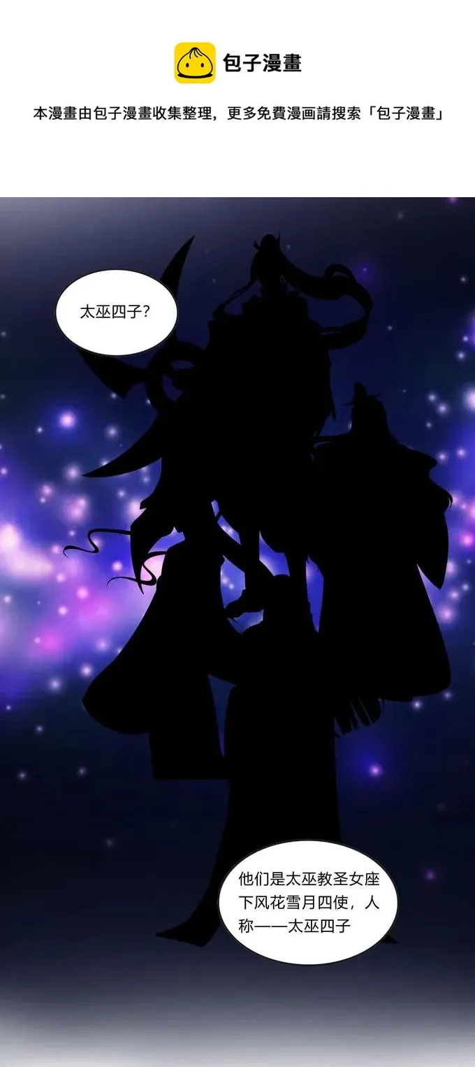 222 太巫四子 第32页