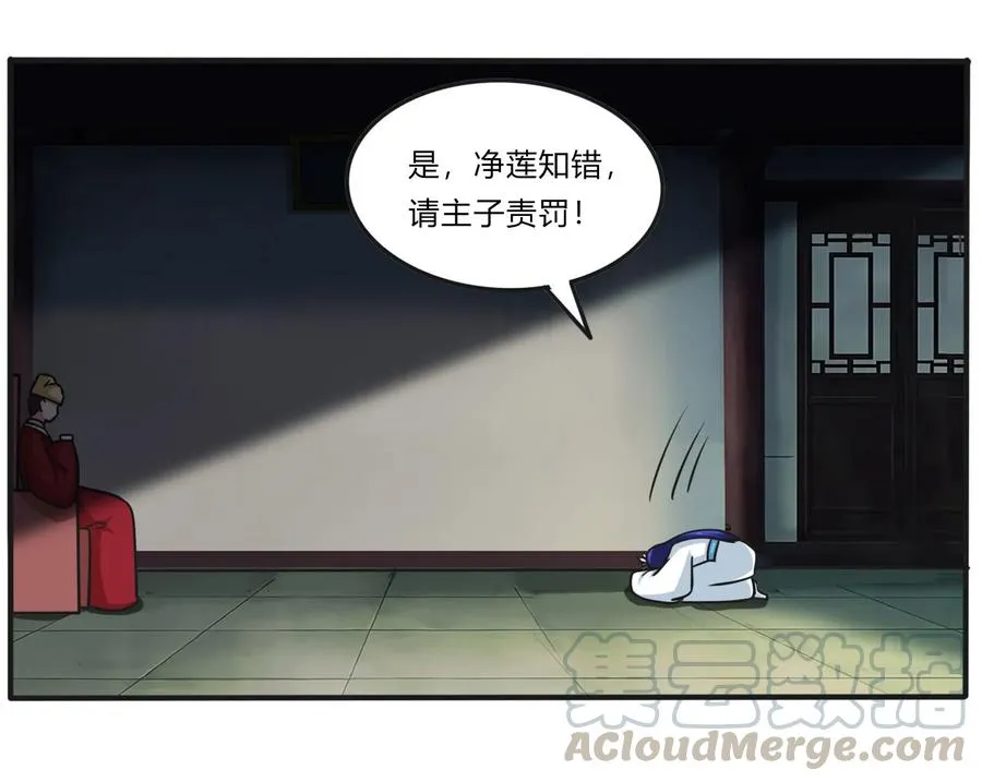 224 白莲教密谋 第9页