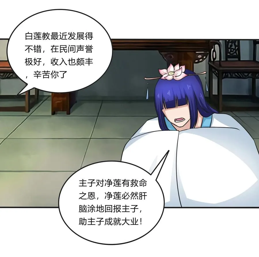 224 白莲教密谋 第12页