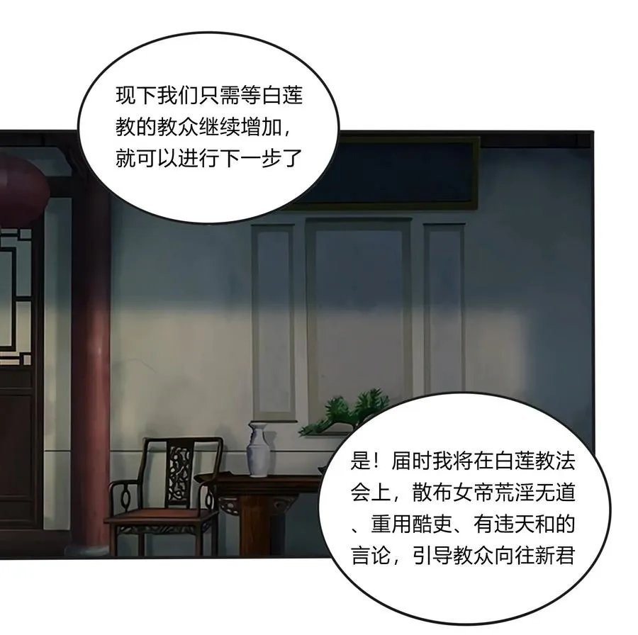 224 白莲教密谋 第14页