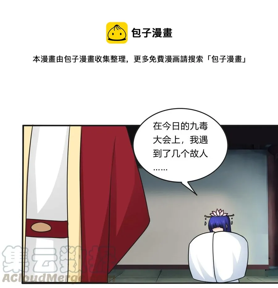 224 白莲教密谋 第17页