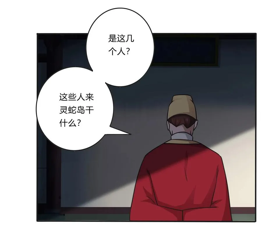 224 白莲教密谋 第19页