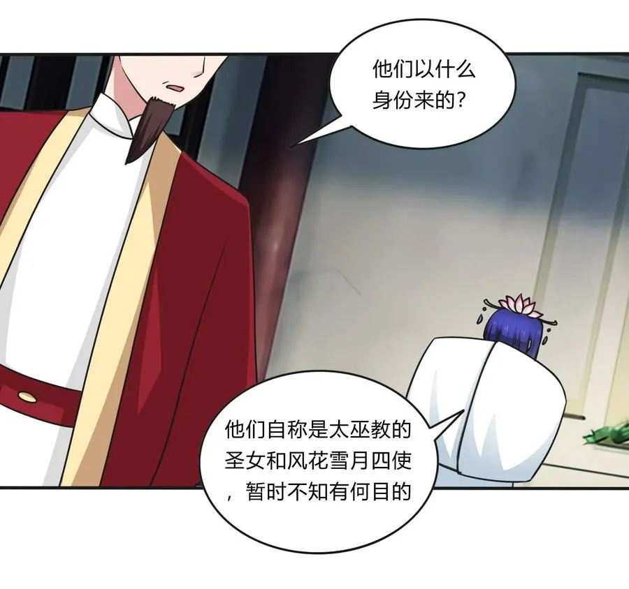 224 白莲教密谋 第20页