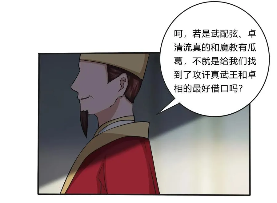224 白莲教密谋 第23页