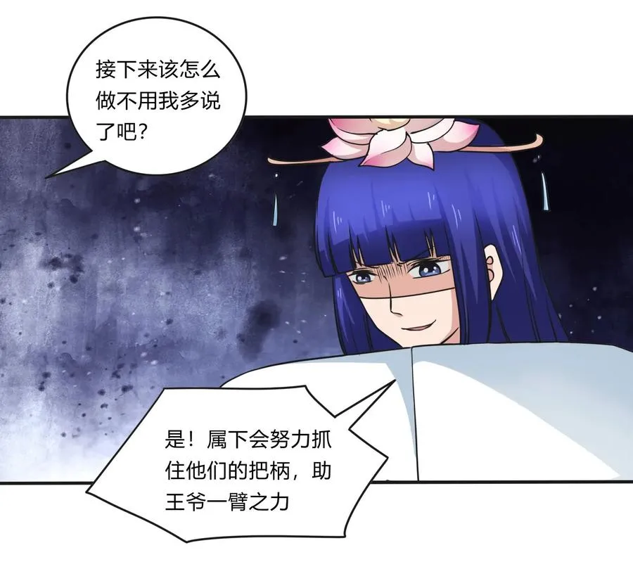 224 白莲教密谋 第24页