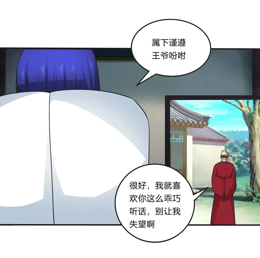 224 白莲教密谋 第28页